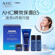 AHC 韓國 瞬效保濕B5迷你四件旅行組【現貨】玻尿酸精華組 (化妝水20ml+乳液20ml+面霜7ml+洗面乳30ml), 1個