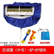雅潔家居電器 空調清洗罩, 1個, 空調罩透明管+護牆布 （分體塑料水管+2,空調罩
