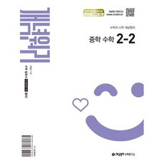 개념원리 중학 수학 2-2(2025)(2026년 중2 적용), 수학영역, 중등2학년