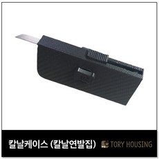 TR 칼날케이스_연발칼날집 / 도배용품 도배공구 도배칼, 왼쪽