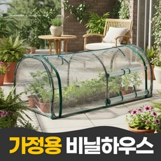 펄빈 간편설치 가정용 미니온실 조립식 비닐하우스, 1개