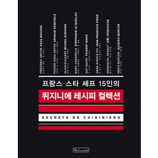 法國15位星級主廚的Cuisinier食譜精選, B&C World, 亞倫·杜卡斯