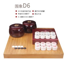 圍棋 中國象棋 兩用套裝 楠竹刻線雙面棋盤 竹製棋罐 學生五子棋, 圍象D6）4cm內嵌盤檀色罐單面仿玉子4, 1個