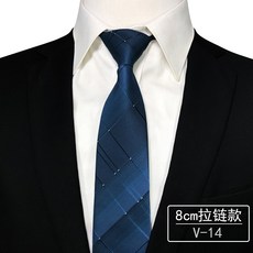 拉鍊領帶 男士 正裝 商務 襯衫配件 結婚 職業 面試 8公分 懶人方便 易調整+V-14+均碼