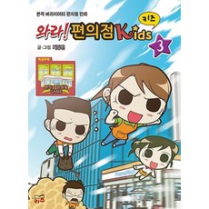 와라 편의점 키즈 3, 코리아하우스키즈