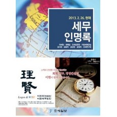 세무인명록:2013년 2월 26일 현재, 조세일보, 조세일보 저