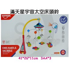 寶貝玩具屋 滿天星宇宙太空床頭鈴HE0303 Q版交通工具床邊旋轉音樂鈴 (投射燈光 輕柔音樂嬰兒鈴), 1個