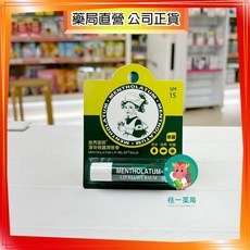 【株一藥局】曼秀雷敦薄荷修護潤唇膏 3.5g，藥用修護、舒緩乾燥、長效保濕, 1個