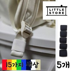 리틀스토어 가방끈정리 밴드 어린이 학색 백팩 정리 용품 5개, 연한노랑