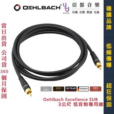 Oehlbach Excellence SUB CABLE 3公尺 重低音喇叭音響線材 - 30年保固, 1個