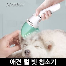 메디하임 애견 반려동물 빗 털 청소기, 그린, 1개