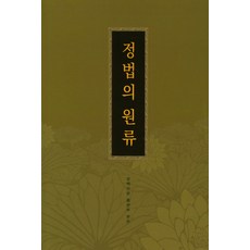 Moonzen 正法的源流