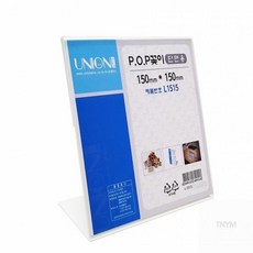 셀팃 단면 POP꽂이 150x150mm 아크릴포켓