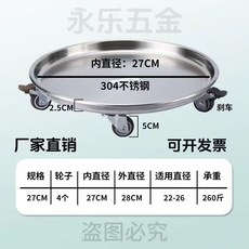 304不銹鋼圓形移動托盤 萬嚮輪靜音底座耐腐蝕花盆架, 1個
