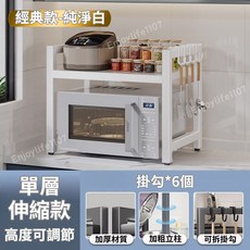 伸縮微波爐架 廚房置物架 電器架 烤箱架, 1個, 單層-經典款(純淨白)