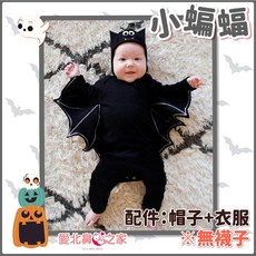 愛北鼻之家 嬰幼兒萬聖節變裝包屁衣 小惡魔蝙蝠造型 舒適純棉