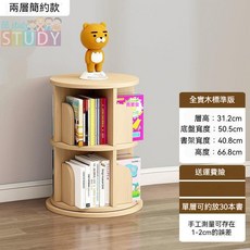 實木旋轉書架 兩層花邊字母款, 標準直邊簡約款,實木旋轉3層