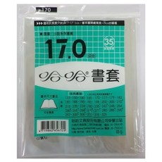 枕頭山 哈哈 透明書衣書套，適用於16.7-17.1cm長度書籍，保護書籍封面，防止磨損, 28.5