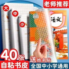 開學季 臺灣出貨 自粘 環保 書皮 磨砂款 防水 防汙 中小學生通用 免裁剪 耐磨書皮紙16K A4, 1個, 防污耐磨丨自粘包書皮【全國教材通用】,小號1張【體驗裝丨不送名字貼】