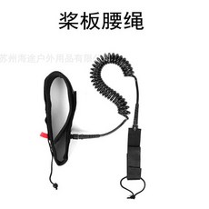 《台灣現貨》360旋轉腰繩/7mm螺旋腰繩/3米腰繩 衝浪/立槳/划船, 7mm螺旋腰繩