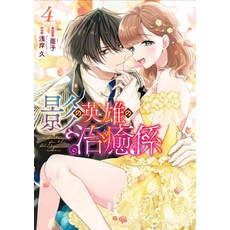 (外文書)Healer for the Shadow Hero (Manga) Vol. 4 Paperback, Steamship, English