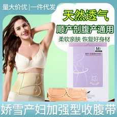 A 優選 嬌雪產後收腹帶 孕婦產後順產束腹帶 剖腹產束縛綁腹帶 塑身加強型