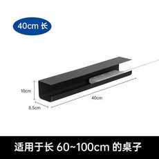 桌下集線槽, 黑色, 1個