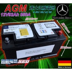 賓士 BENZ 正廠 AGM 電池 12V92Ah 850A, 1個