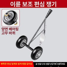 MONI 편하게 밭갈기 바퀴 보조 간편 다기능 이륜 흙고르기 삽 제초 경운기 평지기, 1개, 베어링 보조 바퀴 경운기 경운 고랑 고랑 파종