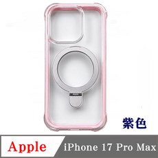 適用於 Apple iPhone 17 Pro Max 紫色手機殼 帶支架