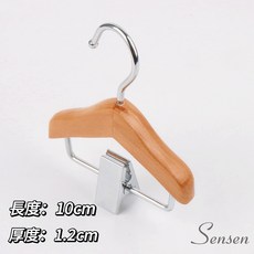 Sen森家居 實木衣架系列：帽子衣架、褲子衣架、寵物/兒童/貓/狗小衣架，台灣24H出貨, 1個, 迷你衣架【原木色】, 原木色