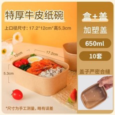 方形牛皮紙碗餐盒 露營野餐便當盒 一次性打包盒, 650毫升【適合餅乾/糖果】◁熱銷中,10個碗+蓋子◁熱銷中, 1個