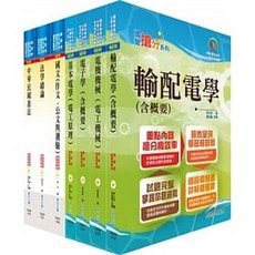 鼎文 電力工程套書 身心障礙特考專用教材