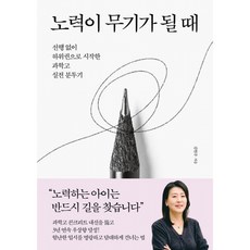 노력이 무기가 될 때, 청림라이프, 김현주