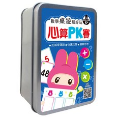 幼福 趣味數學桌遊 乘法心臟病/心算PK賽 卡牌 收納鐵盒 內附九九乘法表 益智遊戲, 1個, 心算PK賽