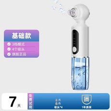 吸黑頭神器美容儀器熱敷臉部小氣泡黑頭毛孔清潔美容儀面部吸出器, 如图, 【基礎款】鼻翼黑頭+4個吸頭+7天免費試用+限時優惠體驗