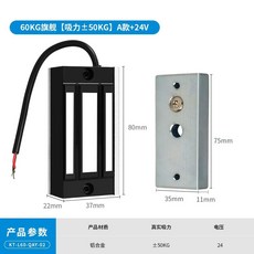 전자 자석 잠금 캐비닛 문짝 잠금 장치 휴대용도어락, 1개, 플래그십(흡입력 50KG)A형+24V