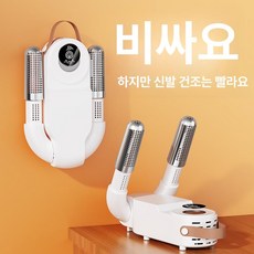 신발 접이식 냄새 제거 UV 살균 양말 타이머 기능, 탱크 타이머, 기본 모델명/품번