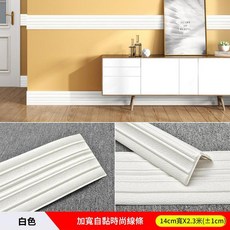 加寬自黏時尚線條 14cm寬X2.3米, 白色 - 自粘陰陽腳線14CM寬