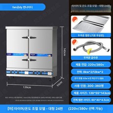 업소용 증숙기 전열 스팀 학교 급식용 취반기 이동식, 대형 24단 스마트 하단 타이머 380v, 기본 색상