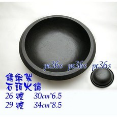大牌 鑄鐵琺瑯石頭火鍋29號 - 現貨平底鑄鐵鍋, 1個, 琺瑯石頭火鍋29號 (單單鍋子）