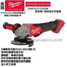 美沃奇18V無刷5吋調速速停砂輪機 M18FSAGV125XPDB, 空機（無電池、充電器）,未稅, 1個