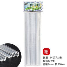 JY 細長熱熔膠槍條 7mm x 300mm 14支/袋, 1套, 細長 熱溶膠 熱熔膠槍條 /一袋10包入