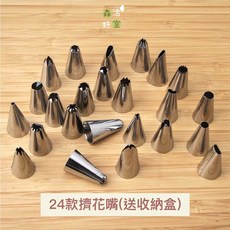 24入不鏽鋼擠花嘴組含收納盒，多款裱花嘴造型，奶油裝飾烘焙工具, 1個, 24款擠花嘴 送收納盒