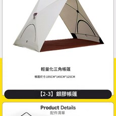 輕量化三角帳篷 2-3人, 小號帳篷加厚銀膠 2 - 3人, 帳篷