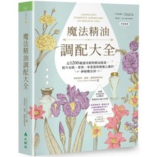魔法精油調配大全：1200種植物精油能量，提升金錢、愛情、事業運與療癒心靈, 大樹林, 塞萊絲特．瑞恩．赫爾茲斯塔布