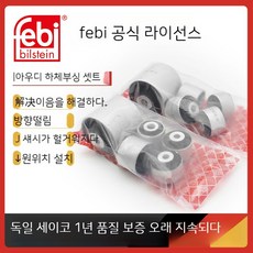 아우디 A4 A5 A6 A7 Q3 Q5 Q7 투아렉 카이엔 하체부싱 세트 10종 스윙 암 부싱 언더 암, 08. Audi Q3/TT 2 반고체 + 2개의 작은