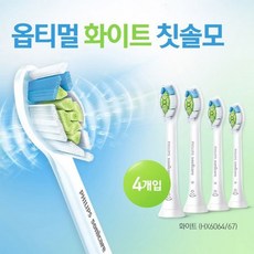 필립스 옵티멀 화이트 칫솔모, HX6064/67, 4개