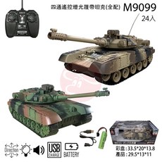 《世界通遙控模型》四通遙控燈光履帶坦克(全配), 迷彩黃,S, 1個