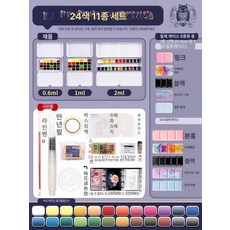 독일 쉬민케 고체물감 미술 파레트 수채화 24색 미니, 내구성 소형 24색 11개, 0.6ml 투명 플라스틱 케이스, 1L